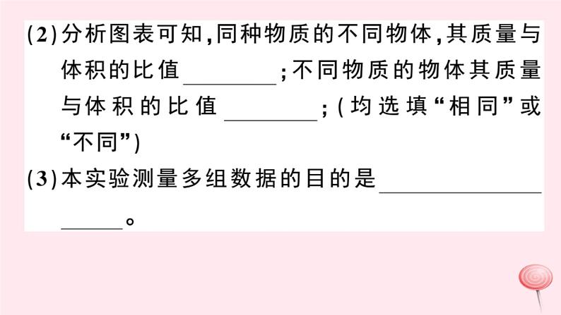 2019秋八年级物理上册5-2探究物质的密度习题课件（新版）粤教沪版04