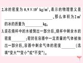 2019秋八年级物理上册5-2探究物质的密度习题课件（新版）粤教沪版