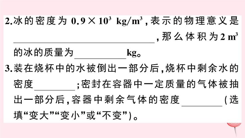 2019秋八年级物理上册5-2探究物质的密度习题课件（新版）粤教沪版05