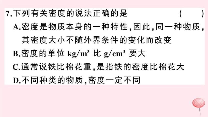 2019秋八年级物理上册5-2探究物质的密度习题课件（新版）粤教沪版08