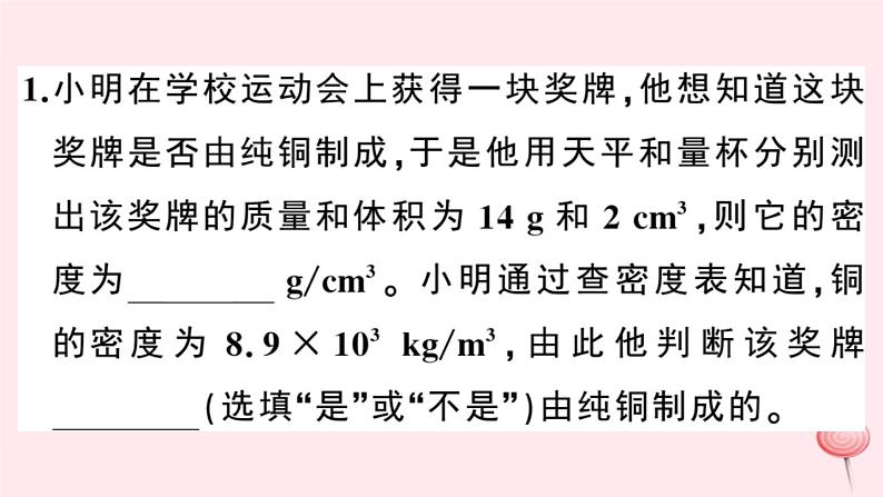 2019秋八年级物理上册5-3密度知识的应用第1课时密度知识的应用习题课件（新版）粤教沪版02