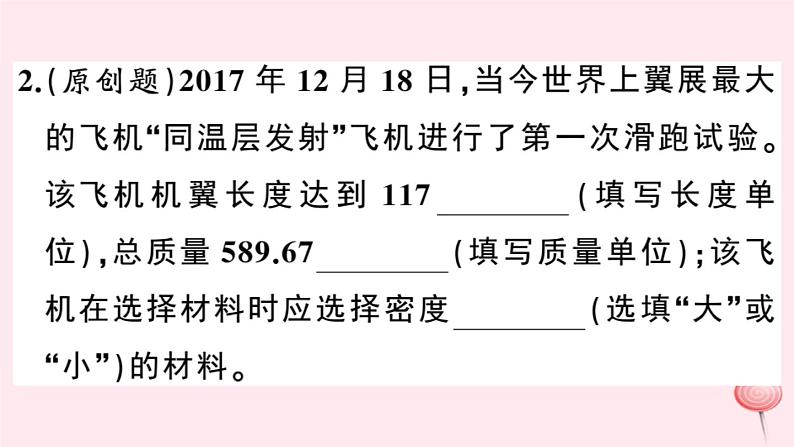 2019秋八年级物理上册5-3密度知识的应用第1课时密度知识的应用习题课件（新版）粤教沪版03