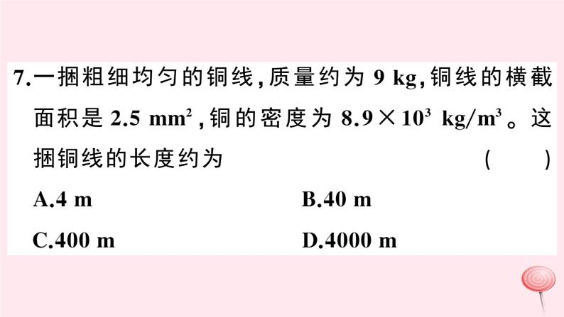 2019秋八年级物理上册5-3密度知识的应用第1课时密度知识的应用习题课件（新版）粤教沪版08