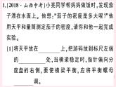 2019秋八年级物理上册5-3密度知识的应用第2课时测量固体和液体的密度习题课件（新版）粤教沪版