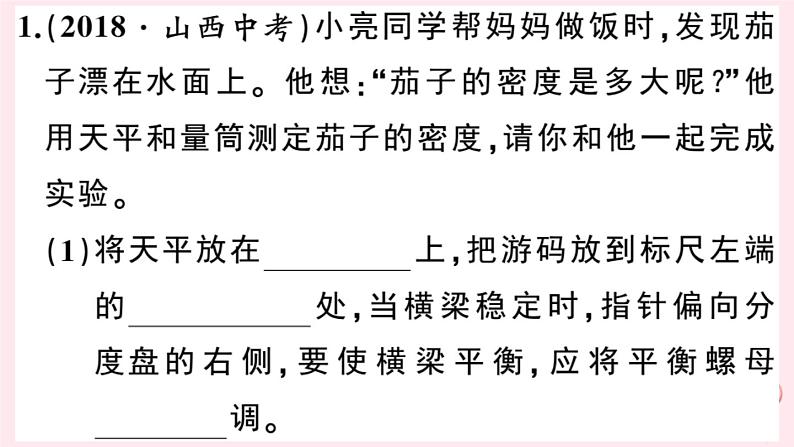 2019秋八年级物理上册5-3密度知识的应用第2课时测量固体和液体的密度习题课件（新版）粤教沪版02