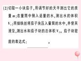 2019秋八年级物理上册5-3密度知识的应用第2课时测量固体和液体的密度习题课件（新版）粤教沪版