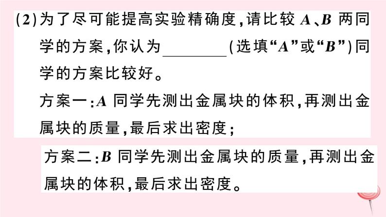 2019秋八年级物理上册5-3密度知识的应用第2课时测量固体和液体的密度习题课件（新版）粤教沪版07