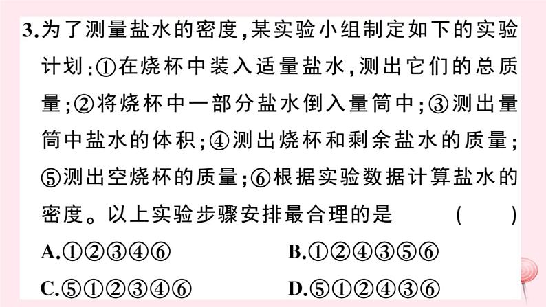 2019秋八年级物理上册5-3密度知识的应用第2课时测量固体和液体的密度习题课件（新版）粤教沪版08