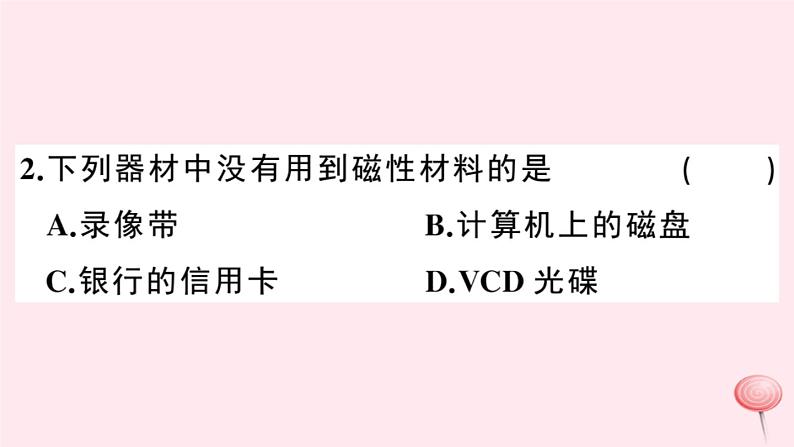 2019秋八年级物理上册5-4认识物质的一些物理属性习题课件（新版）粤教沪版03