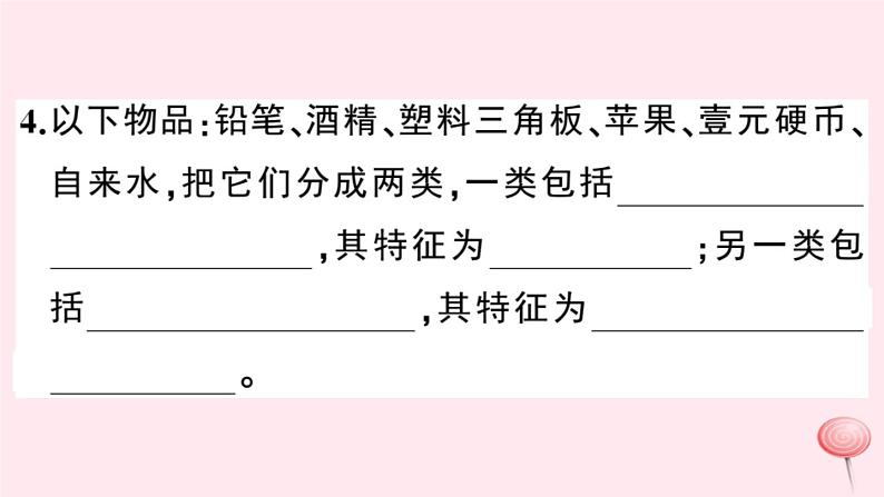 2019秋八年级物理上册5-4认识物质的一些物理属性习题课件（新版）粤教沪版05