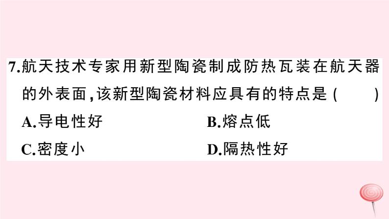 2019秋八年级物理上册5-4认识物质的一些物理属性习题课件（新版）粤教沪版07