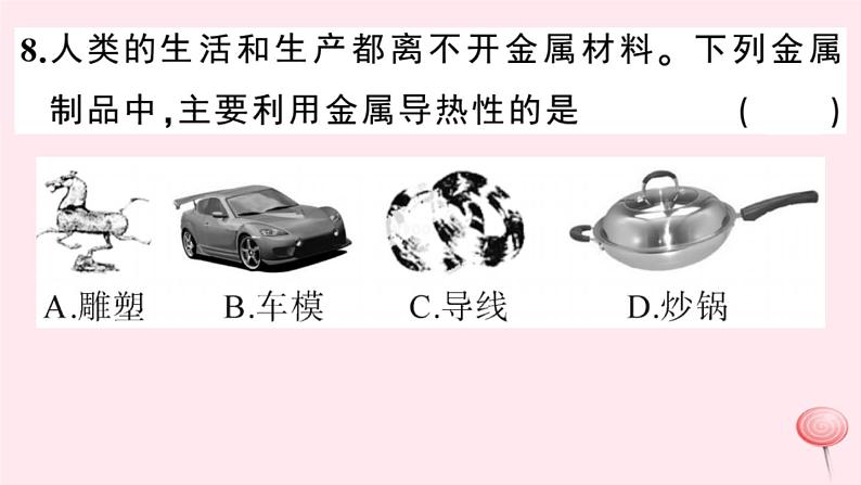 2019秋八年级物理上册5-4认识物质的一些物理属性习题课件（新版）粤教沪版08