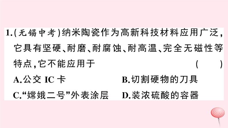 2019秋八年级物理上册5-5点击新材料习题课件（新版）粤教沪版02