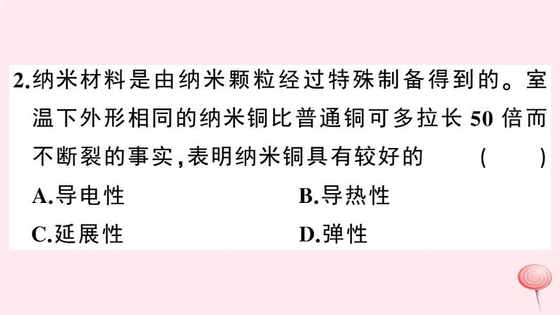 2019秋八年级物理上册5-5点击新材料习题课件（新版）粤教沪版03