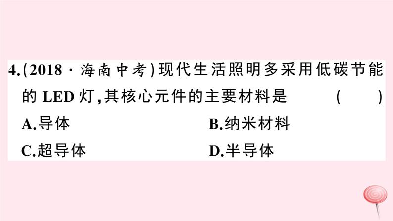 2019秋八年级物理上册5-5点击新材料习题课件（新版）粤教沪版05