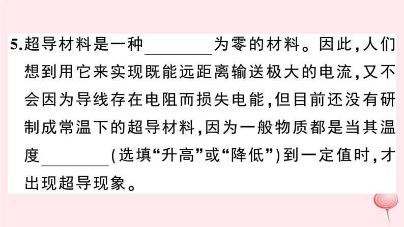 2019秋八年级物理上册5-5点击新材料习题课件（新版）粤教沪版06