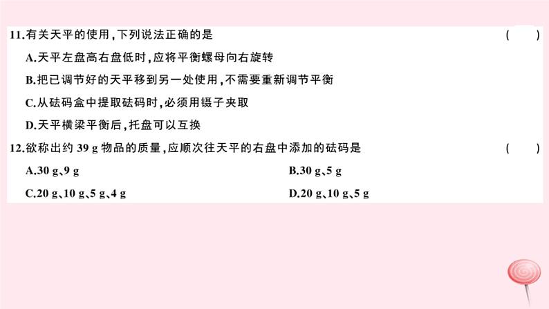 2019秋八年级物理上册第五章我们周围的物质检测卷课件（新版）粤教沪版第5页