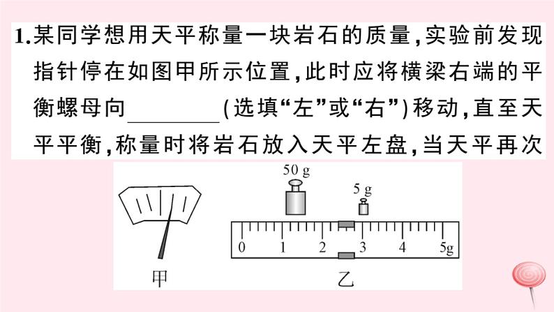 2019秋八年级物理上册第五章我们周围的物质小结与复习习题课件（新版）粤教沪版02