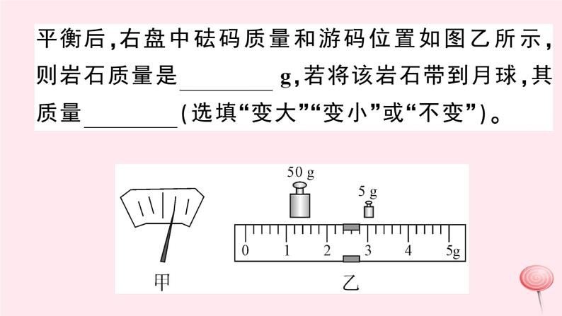 2019秋八年级物理上册第五章我们周围的物质小结与复习习题课件（新版）粤教沪版03