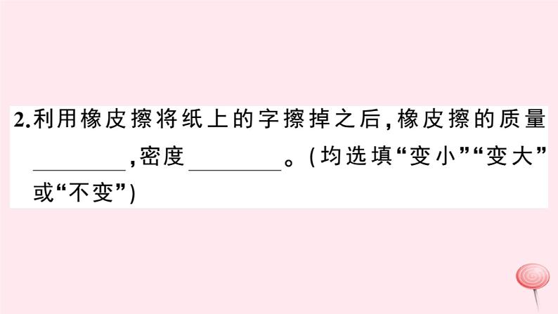 2019秋八年级物理上册第五章我们周围的物质小结与复习习题课件（新版）粤教沪版04