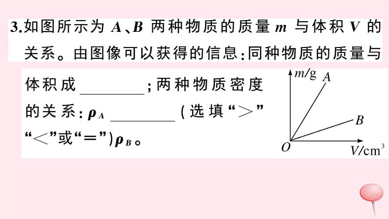 2019秋八年级物理上册第五章我们周围的物质小结与复习习题课件（新版）粤教沪版05