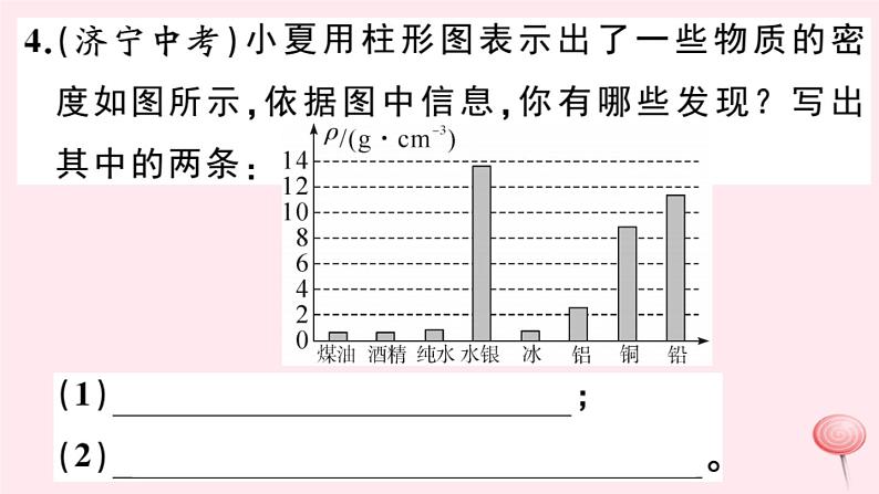 2019秋八年级物理上册第五章我们周围的物质小结与复习习题课件（新版）粤教沪版06