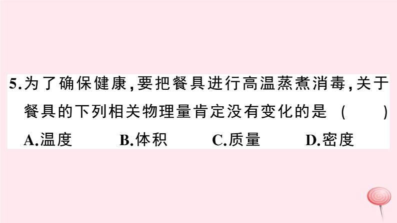 2019秋八年级物理上册第五章我们周围的物质小结与复习习题课件（新版）粤教沪版07