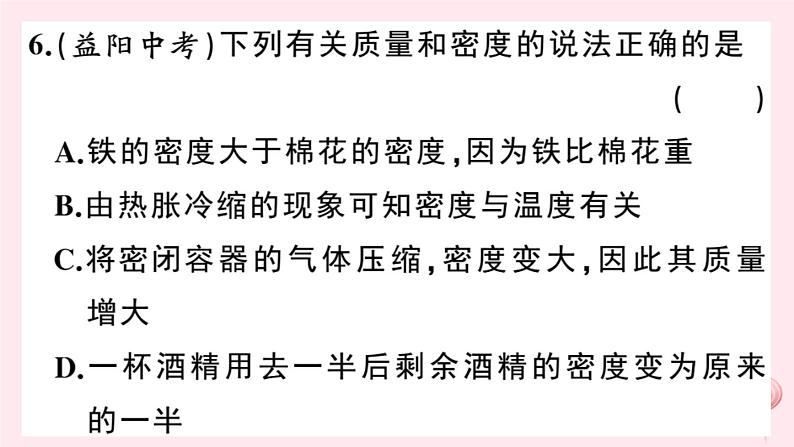 2019秋八年级物理上册第五章我们周围的物质小结与复习习题课件（新版）粤教沪版08