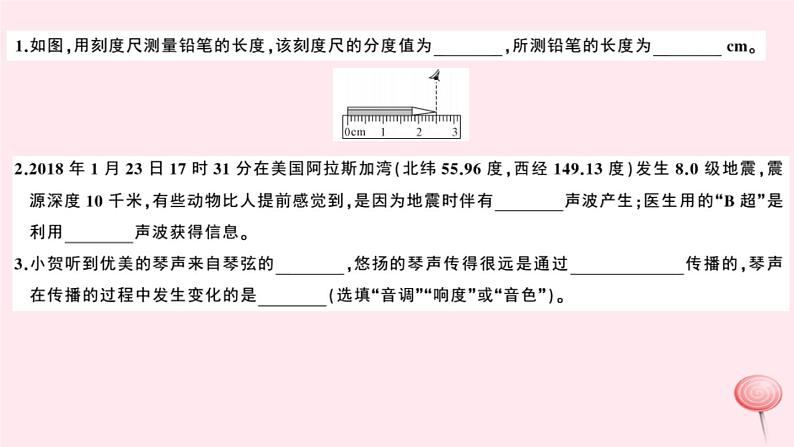 2019秋八年级物理上册期中检测卷课件（新版）粤教沪版02