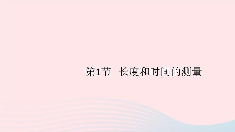 2019秋八年级物理上册期末检测卷（二）课件（新版）粤教沪版01