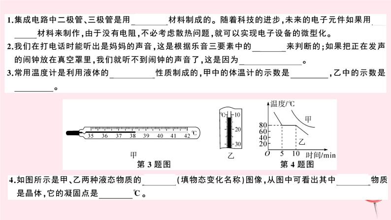 2019秋八年级物理上册期末检测卷（二）课件（新版）粤教沪版02