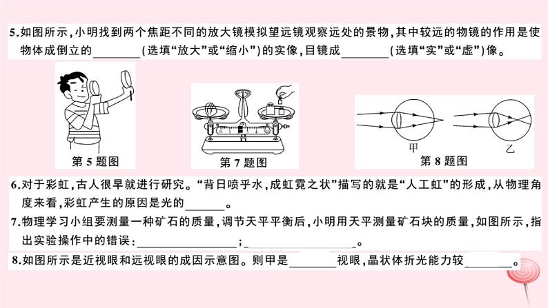 2019秋八年级物理上册期末检测卷（二）课件（新版）粤教沪版03