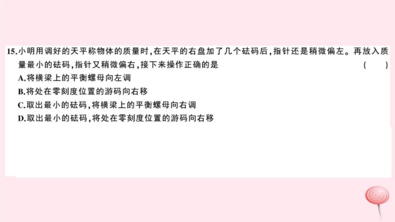 2019秋八年级物理上册期末检测卷（二）课件（新版）粤教沪版07