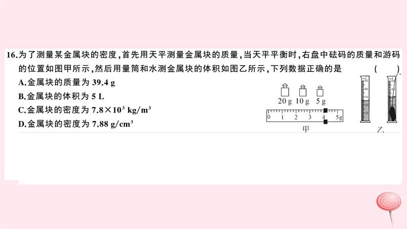 2019秋八年级物理上册期末检测卷（二）课件（新版）粤教沪版08