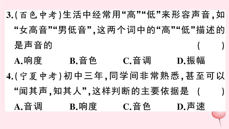 2019秋八年级物理上册专题一声音的特性习题课件（新版）粤教沪版03