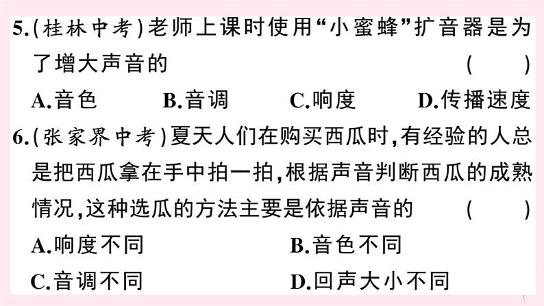 2019秋八年级物理上册专题一声音的特性习题课件（新版）粤教沪版04