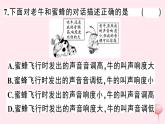 2019秋八年級(jí)物理上冊(cè)專題一聲音的特性習(xí)題課件（新版）粵教滬版
