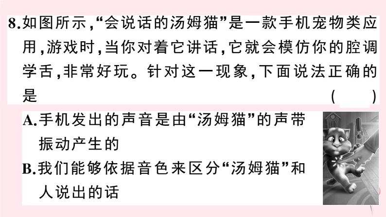 2019秋八年级物理上册专题一声音的特性习题课件（新版）粤教沪版06