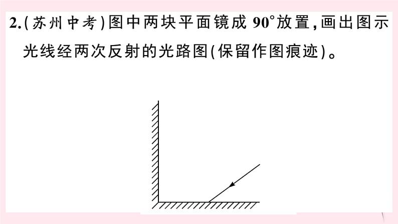 2019秋八年级物理上册专题二光学作图习题课件（新版）粤教沪版03