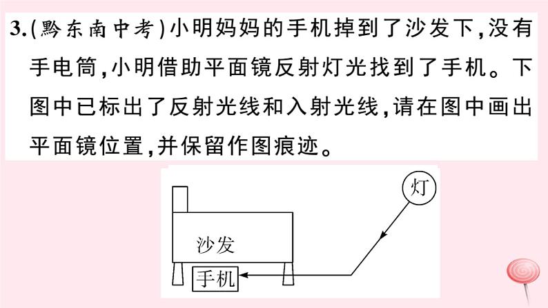 2019秋八年级物理上册专题二光学作图习题课件（新版）粤教沪版04