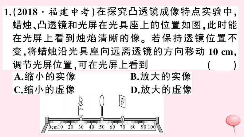 2019秋八年级物理上册专题三凸透镜成像规律的分析习题课件（新版）粤教沪版02