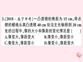 2019秋八年級(jí)物理上冊(cè)專題三凸透鏡成像規(guī)律的分析習(xí)題課件（新版）粵教滬版