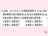 2019秋八年级物理上册专题三凸透镜成像规律的分析习题课件（新版）粤教沪版