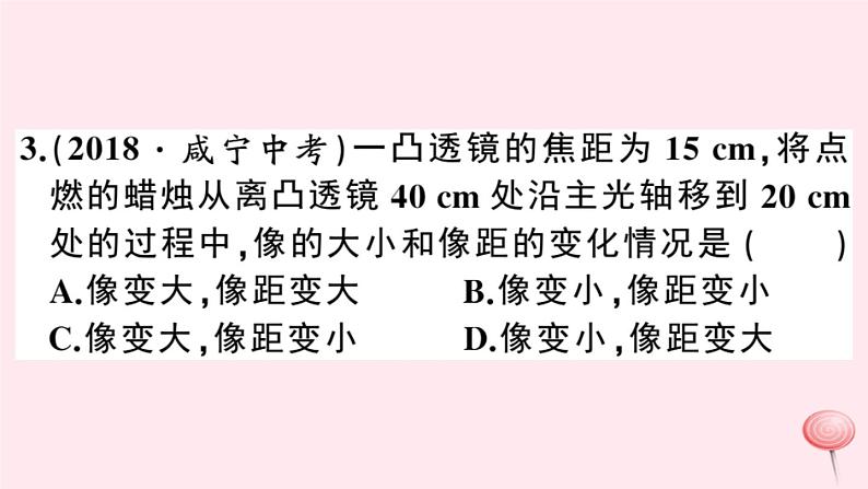 2019秋八年级物理上册专题三凸透镜成像规律的分析习题课件（新版）粤教沪版04