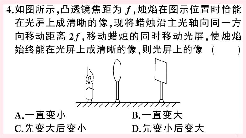 2019秋八年级物理上册专题三凸透镜成像规律的分析习题课件（新版）粤教沪版05