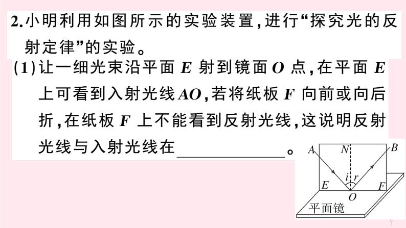 2019秋八年级物理上册专题四光学实验探究习题课件（新版）粤教沪版04