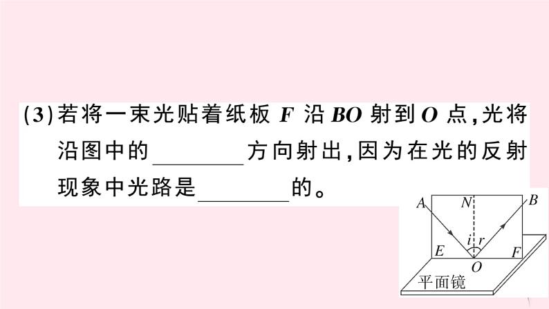 2019秋八年级物理上册专题四光学实验探究习题课件（新版）粤教沪版06