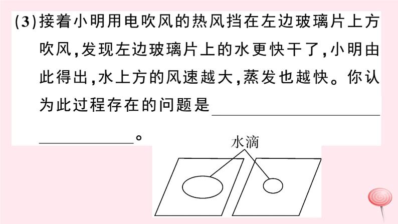 2019秋八年级物理上册专题五物态变化中的实验探究习题课件（新版）粤教沪版04