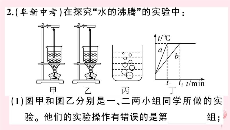 2019秋八年级物理上册专题五物态变化中的实验探究习题课件（新版）粤教沪版05