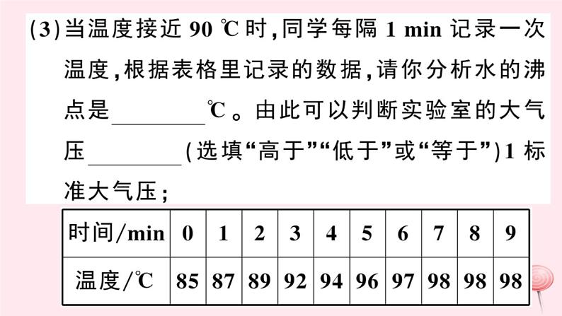 2019秋八年级物理上册专题五物态变化中的实验探究习题课件（新版）粤教沪版07